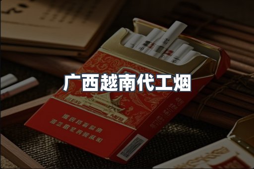 出口香烟